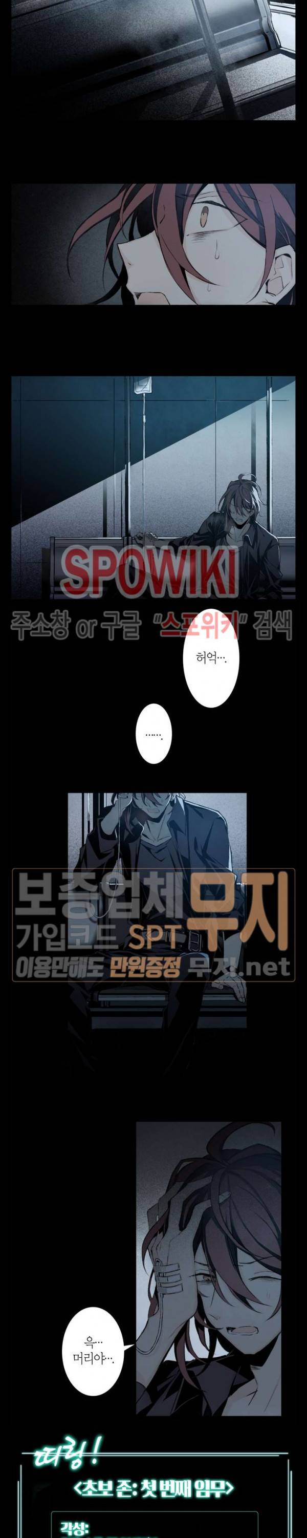 악몽게임 1화 3