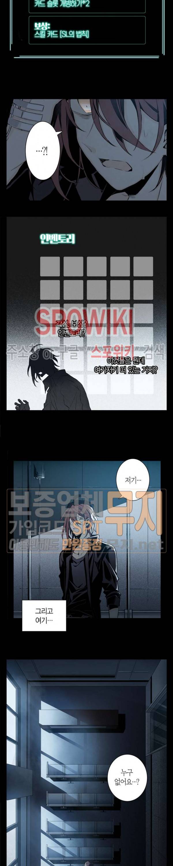 악몽게임 1화 4