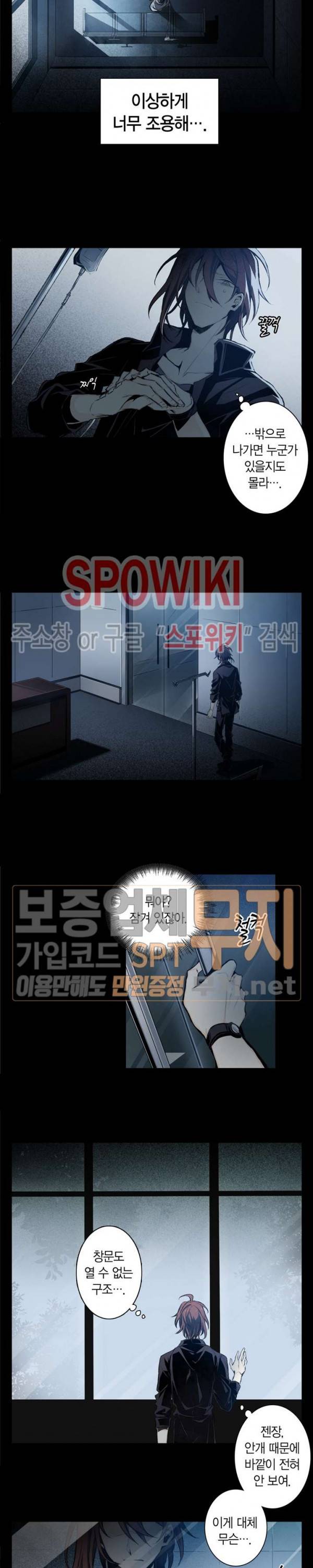 악몽게임 1화 5