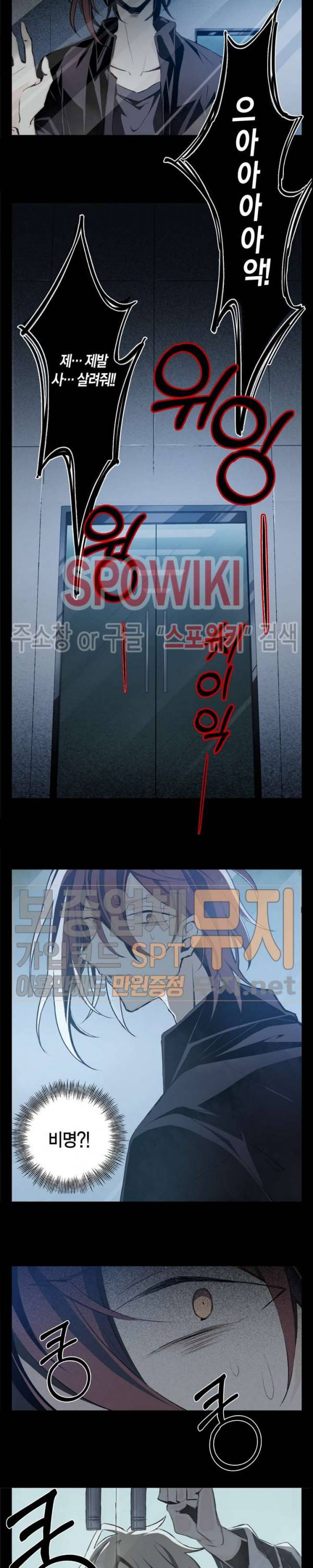 악몽게임 1화 6