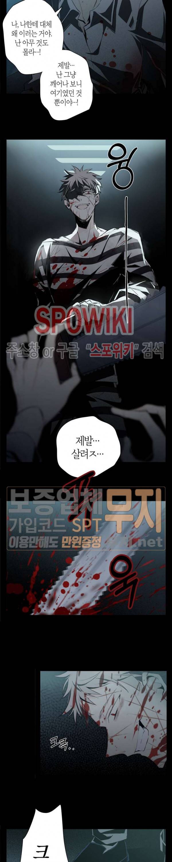악몽게임 1화 8