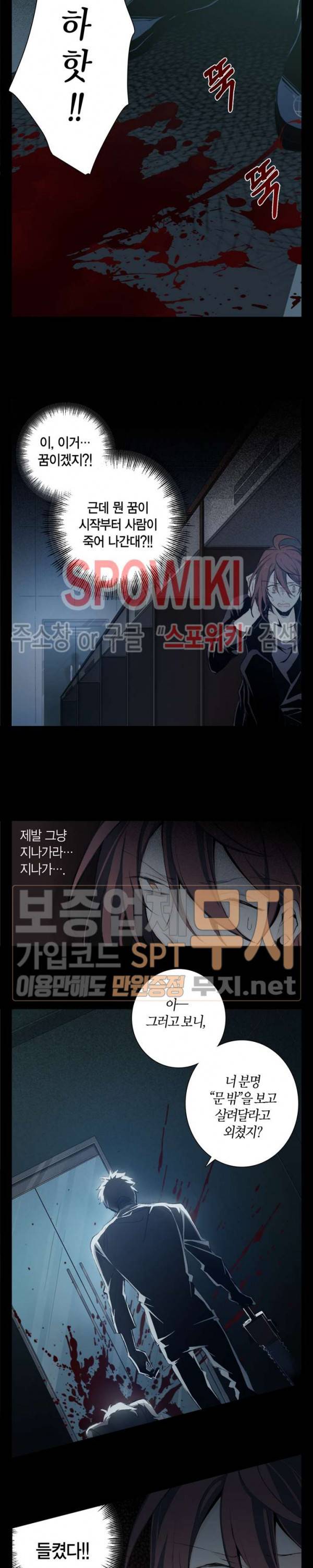 악몽게임 1화 9