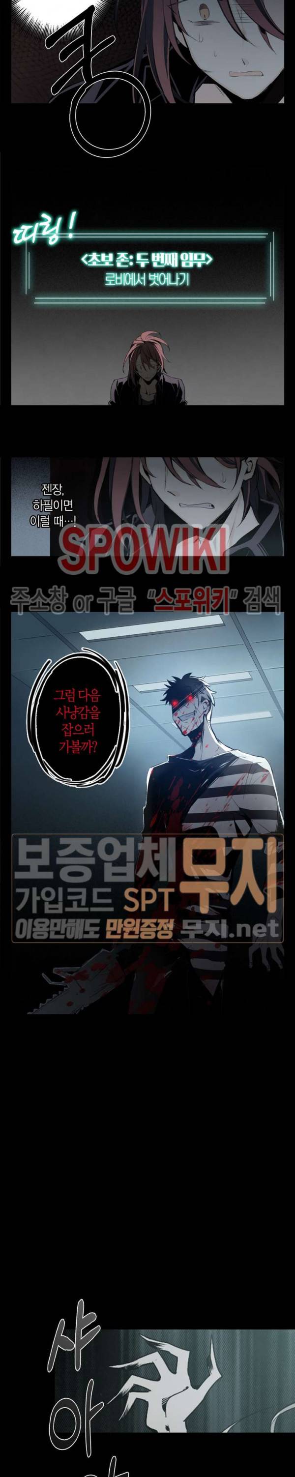악몽게임 1화 10