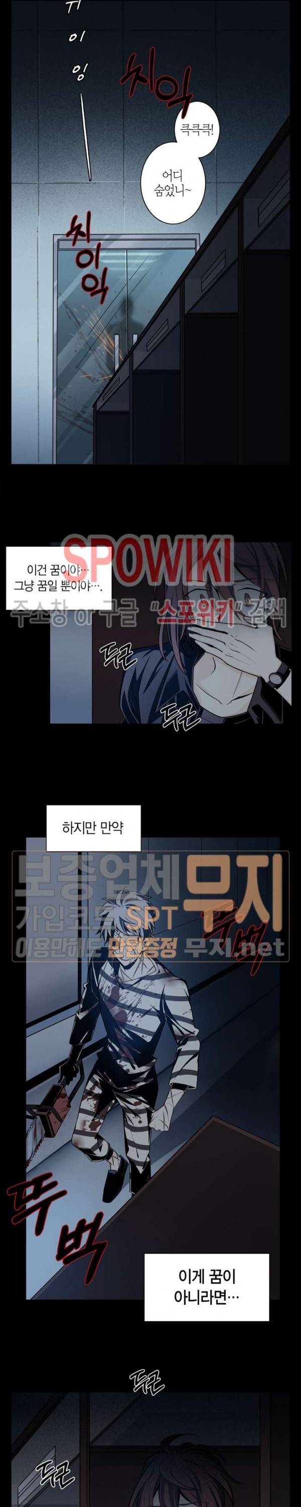 악몽게임 1화 12
