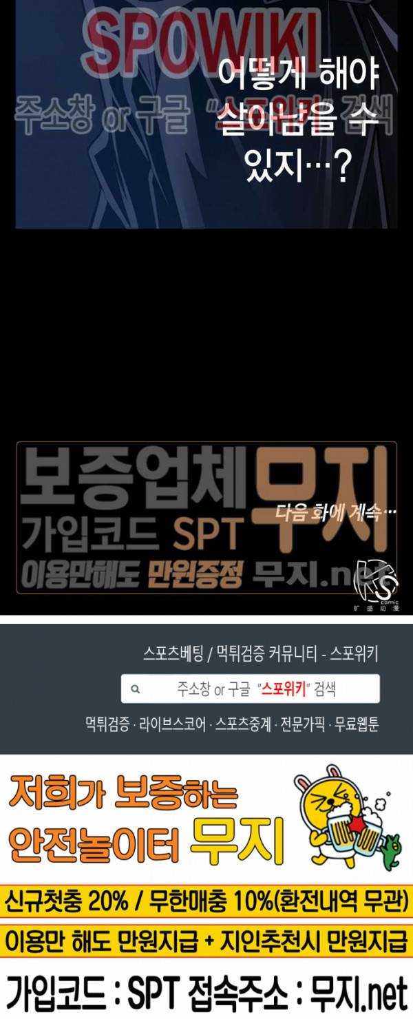 악몽게임 1화 19