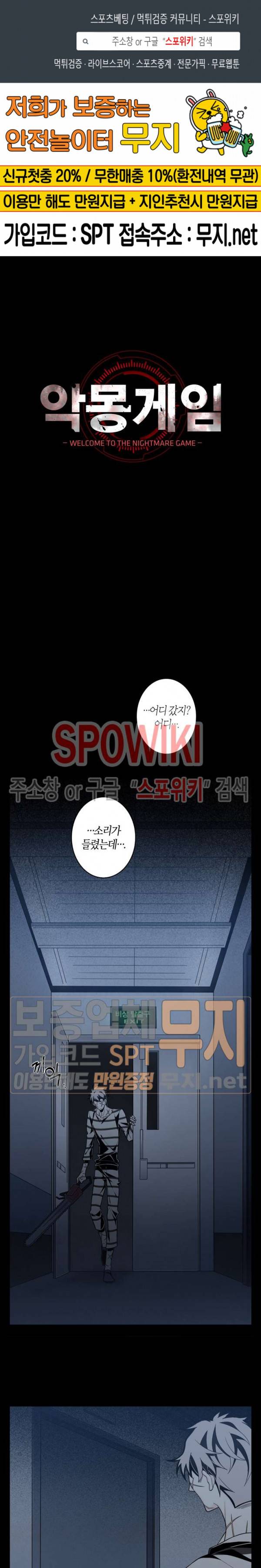 악몽게임 5화 1