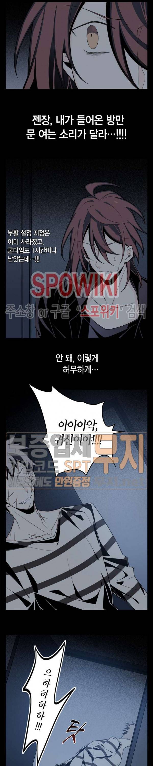 악몽게임 5화 3