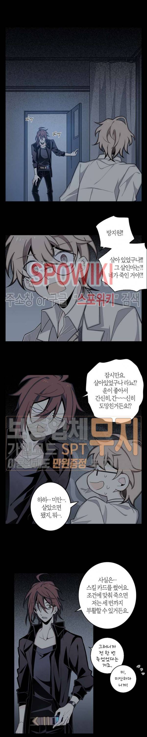 악몽게임 5화 5