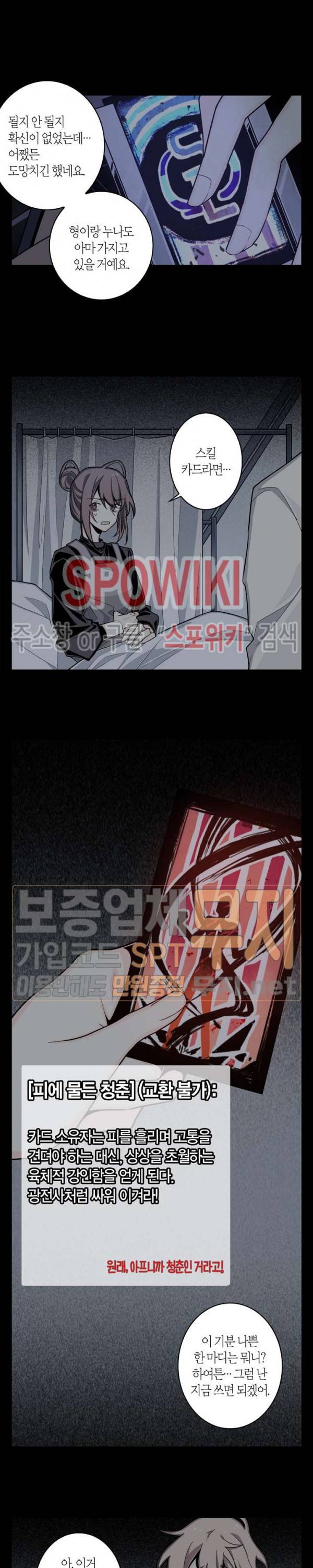 악몽게임 5화 6