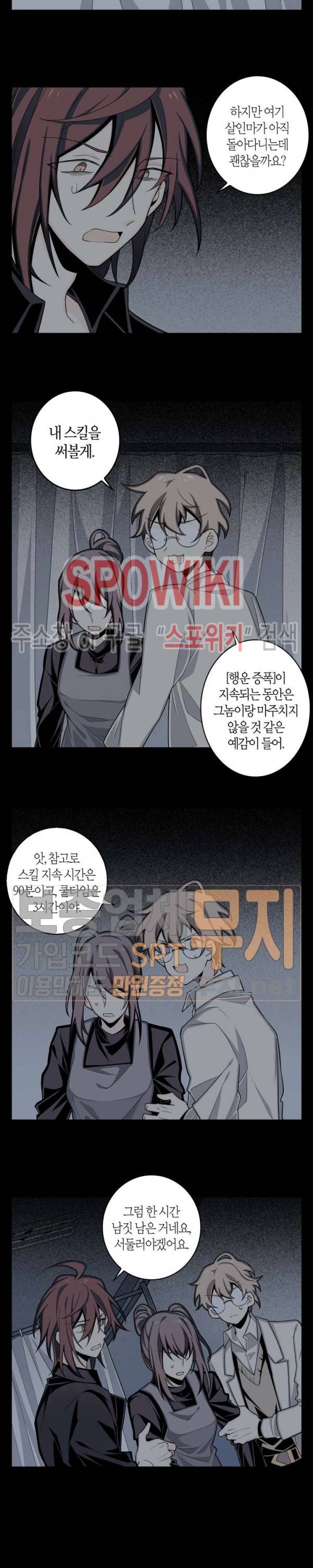 악몽게임 5화 8