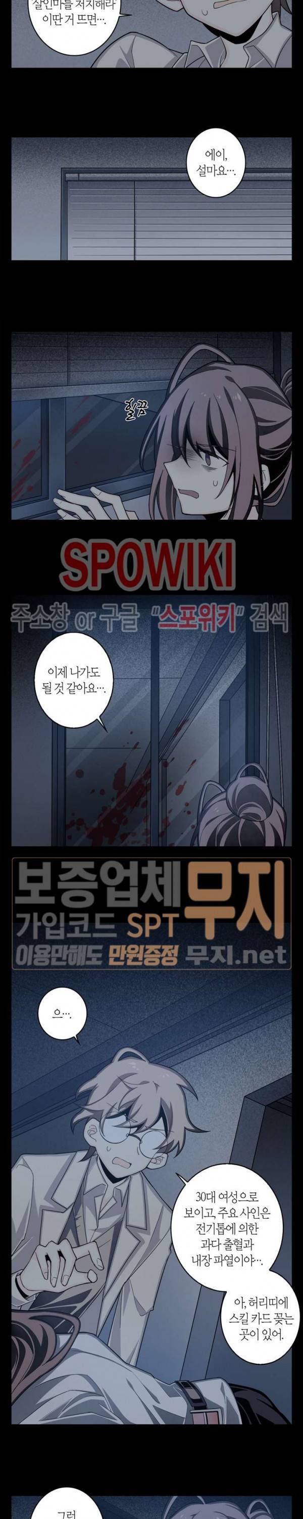 악몽게임 5화 11