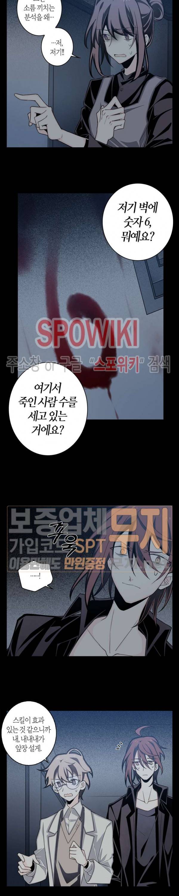악몽게임 5화 12