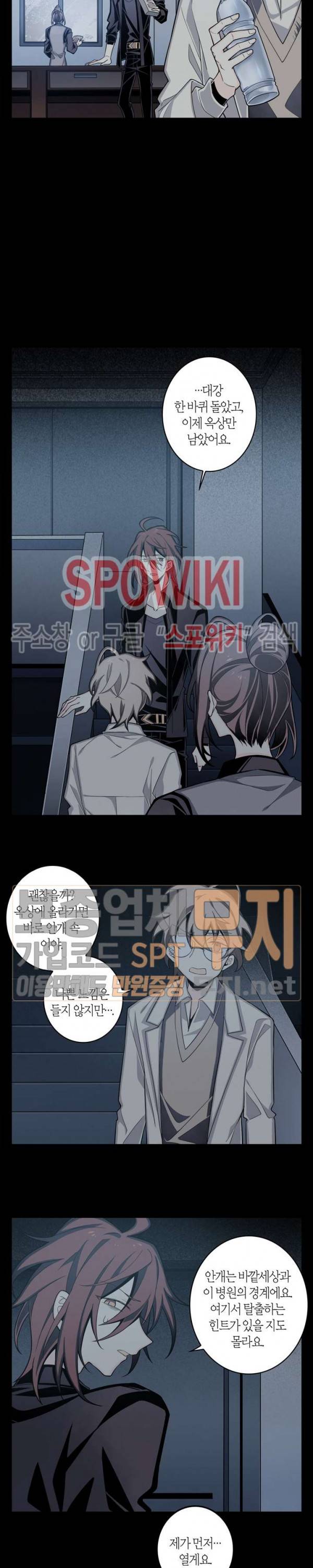 악몽게임 5화 14