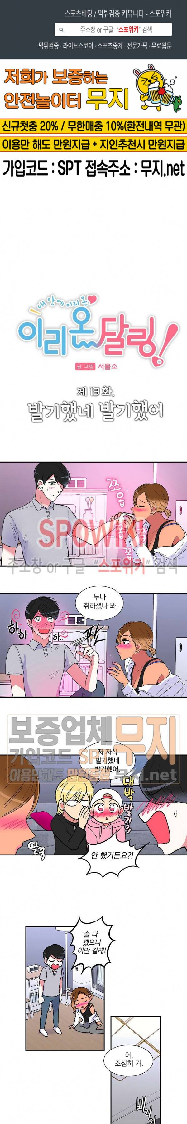 이리 온 달링! 13화 1