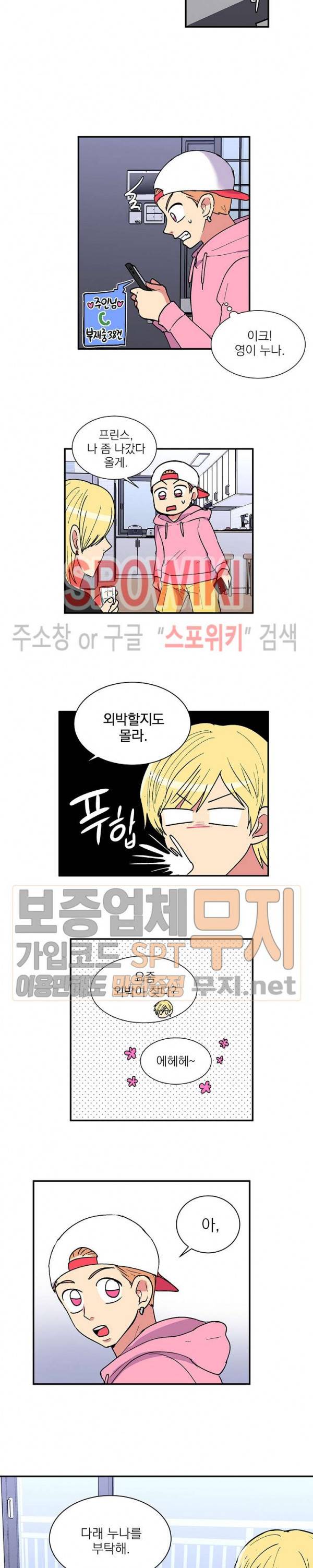 이리 온 달링! 13화 2