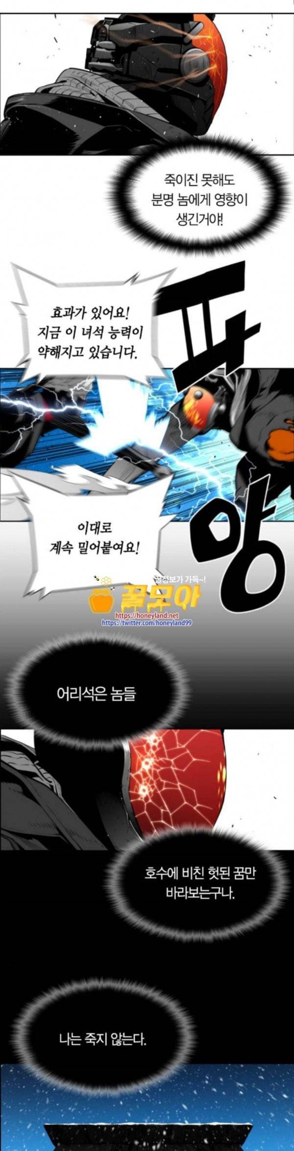 테러맨 시즌2 93화 6