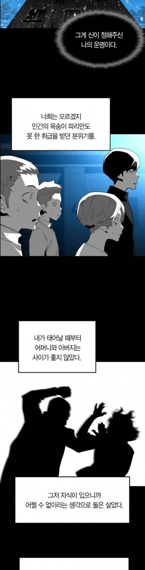 테러맨 시즌2 93화 7