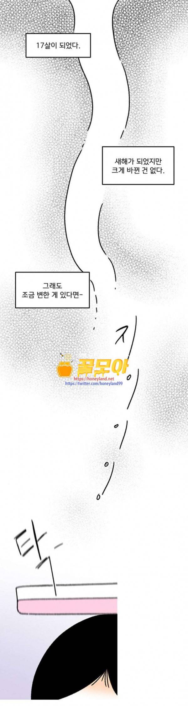 소녀 연대기 69화 1