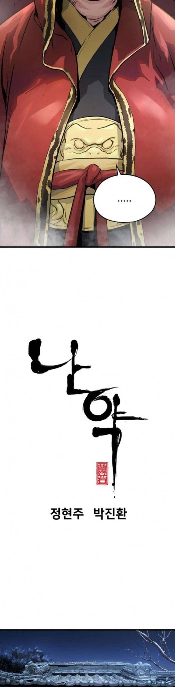 난약 30화 2