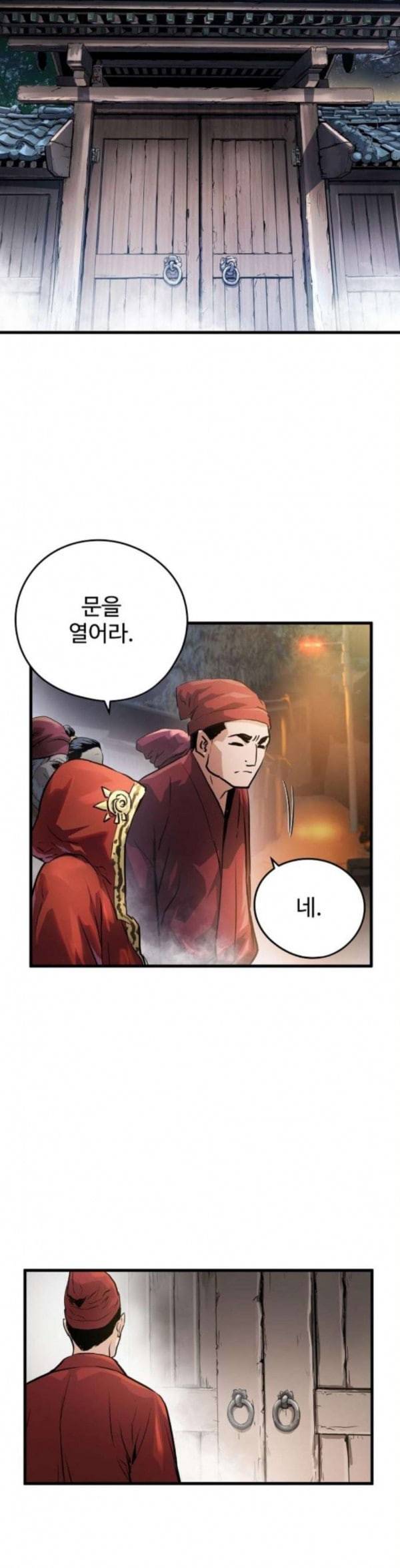 난약 30화 3