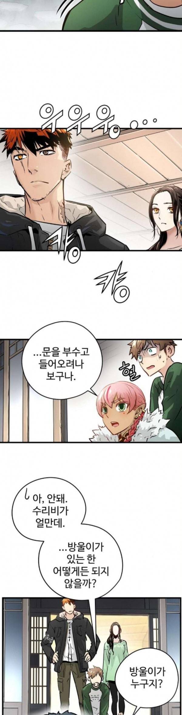 난약 30화 5