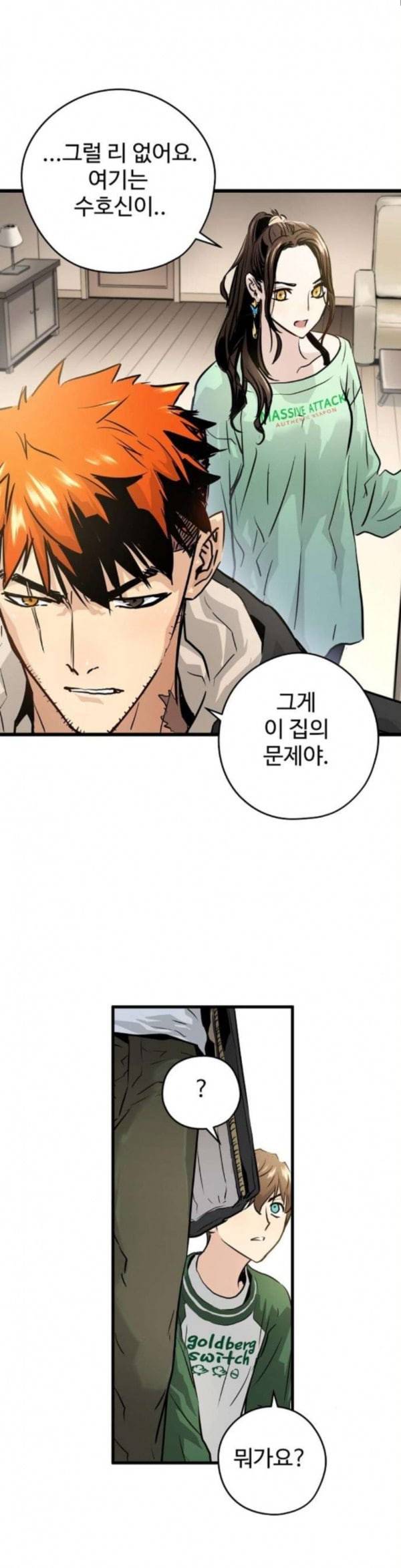 난약 30화 7
