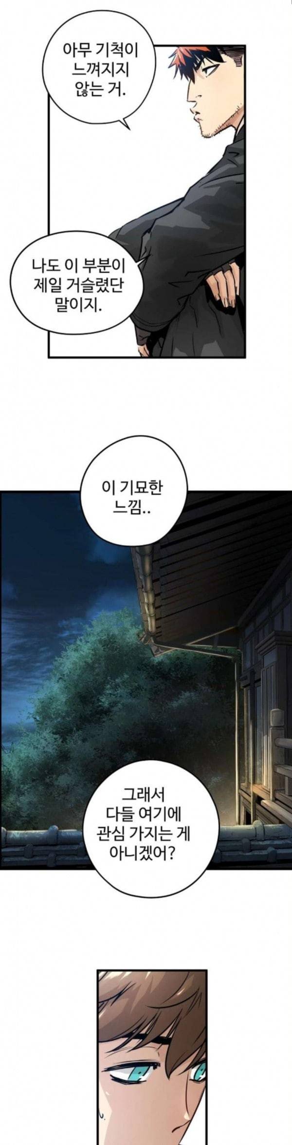 난약 30화 8