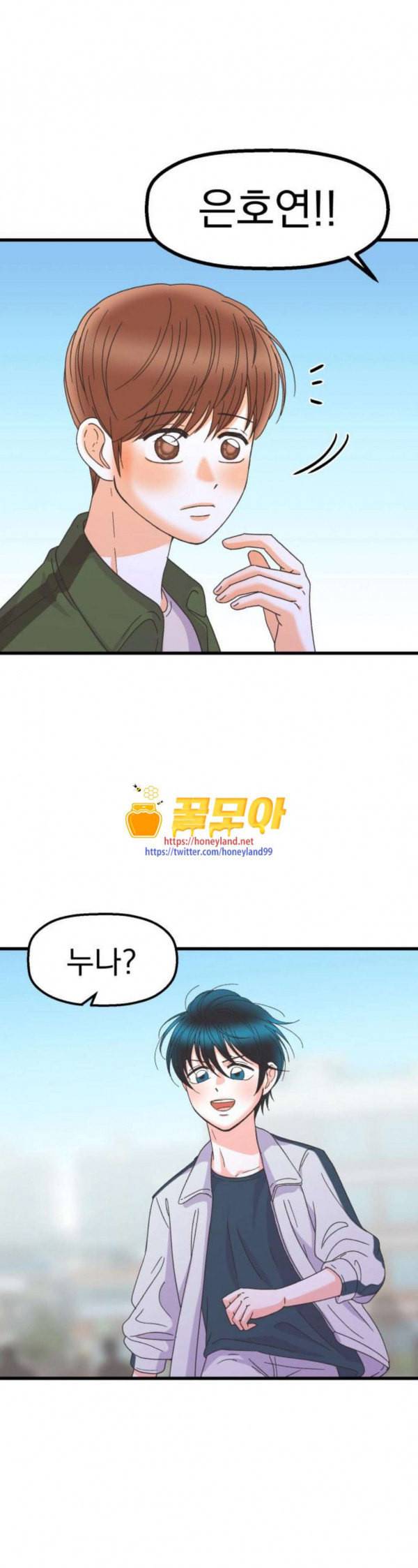 꼬맹이를 부탁해 22 달리기 못 하네 1