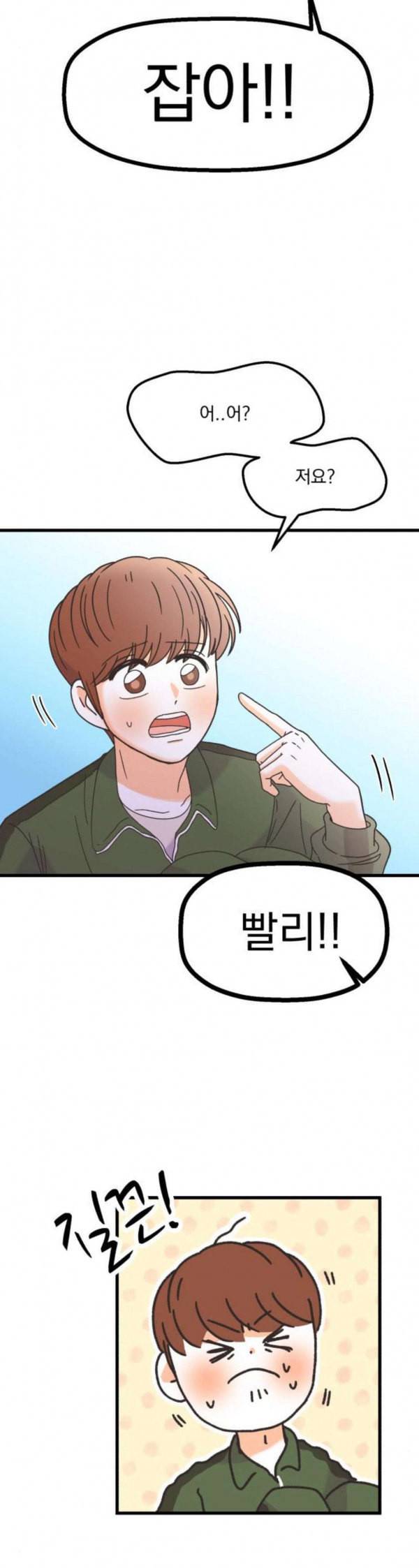 꼬맹이를 부탁해 22 달리기 못 하네 3