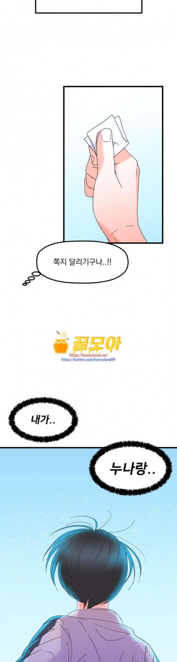 꼬맹이를 부탁해 22 달리기 못 하네 6
