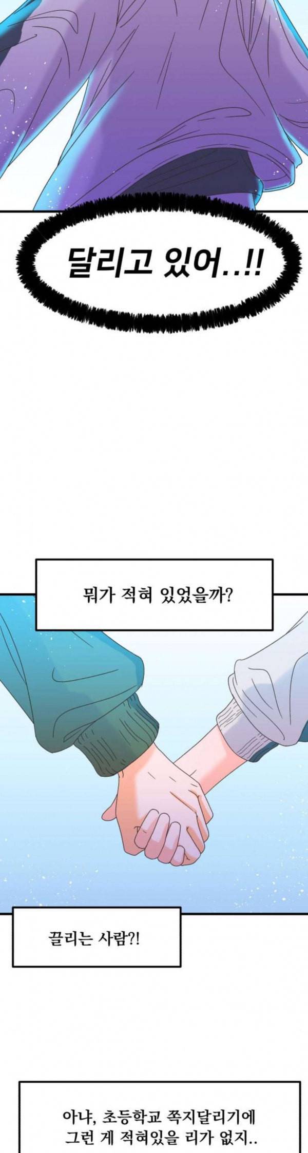 꼬맹이를 부탁해 22 달리기 못 하네 7