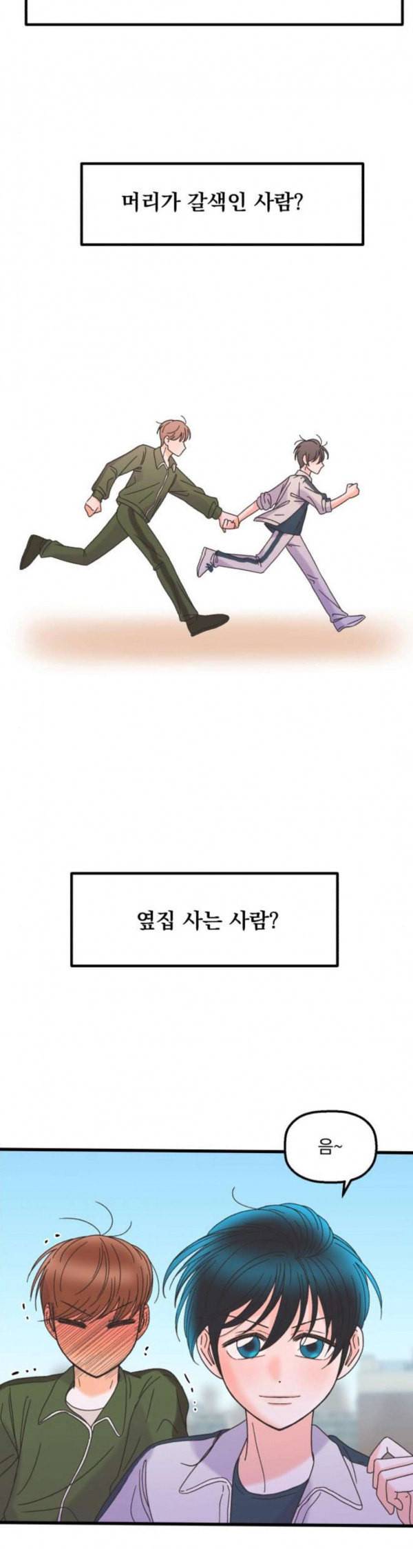 꼬맹이를 부탁해 22 달리기 못 하네 8