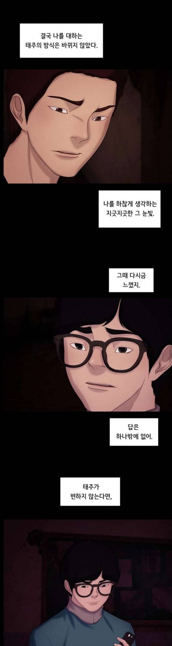 구독금지 20화 3