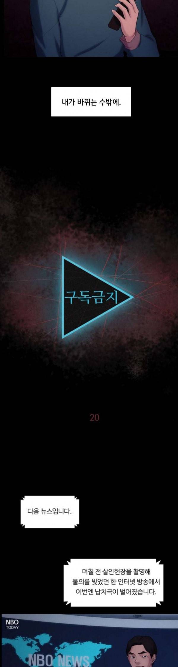 구독금지 20화 4