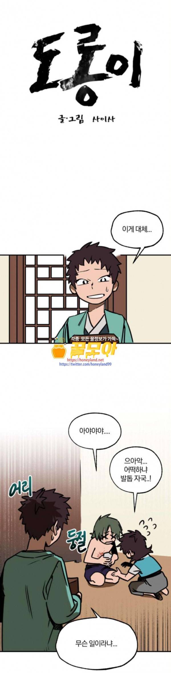 도롱이 7화 1