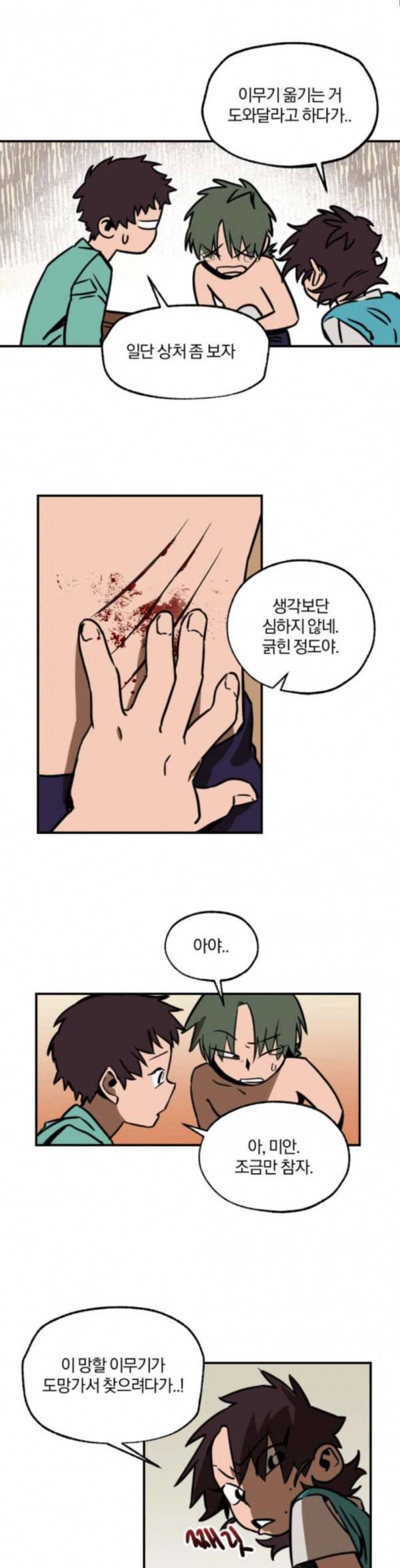 도롱이 7화 2