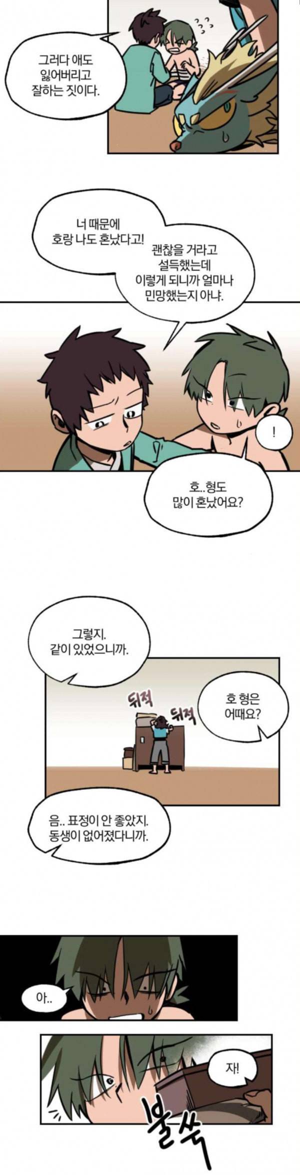 도롱이 7화 3