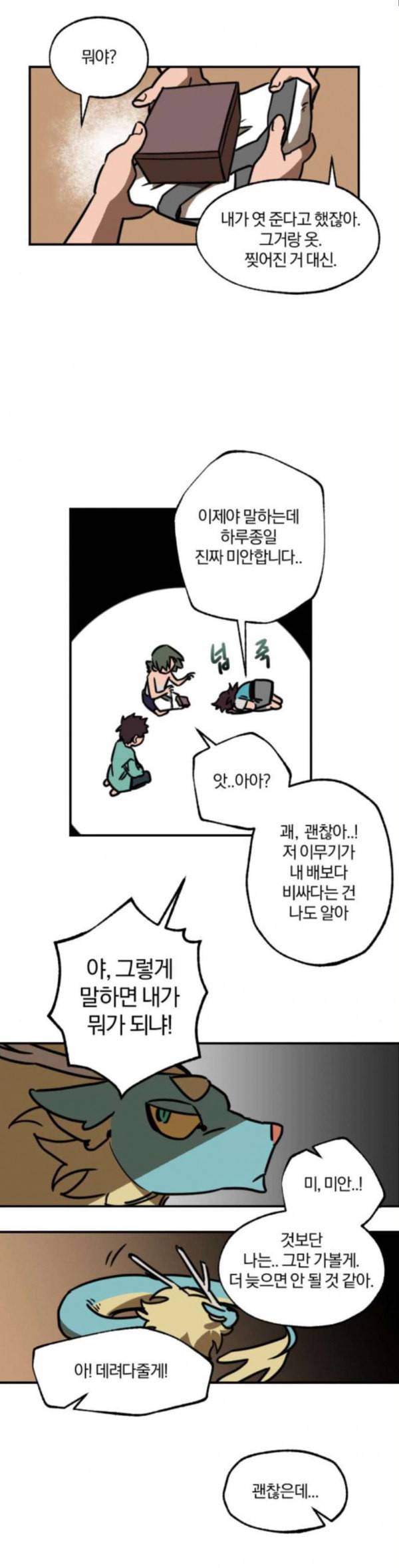 도롱이 7화 4