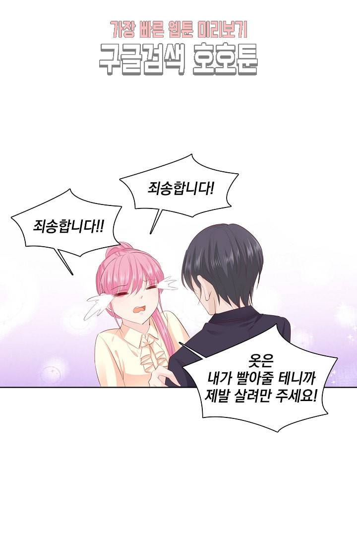 도련님 살살 좀 193화 2