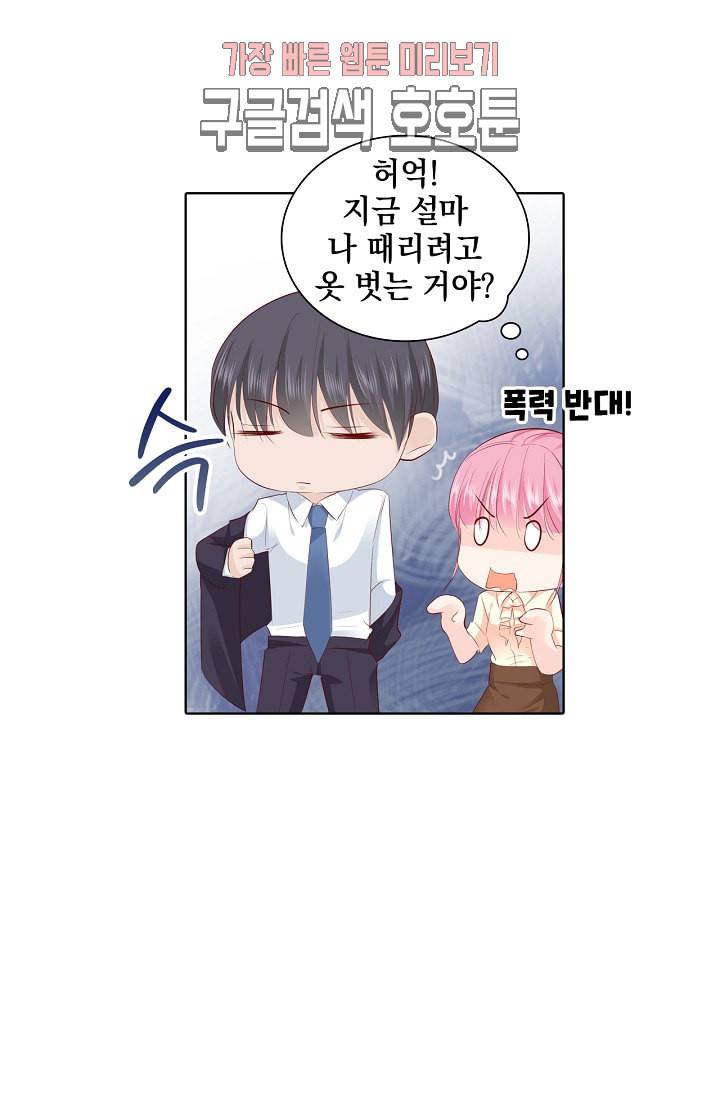 도련님 살살 좀 193화 3