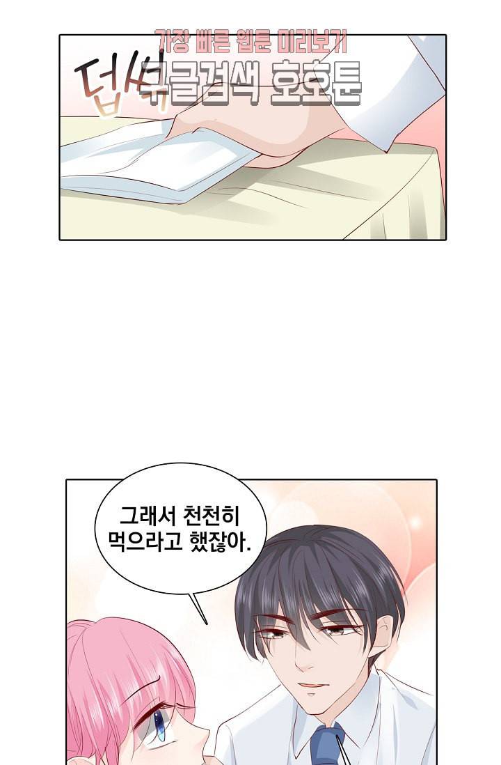 도련님 살살 좀 193화 4