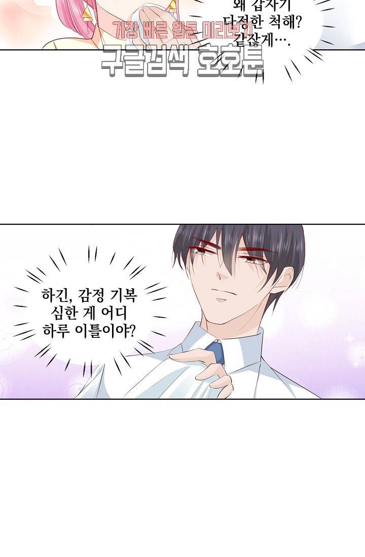 도련님 살살 좀 193화 6