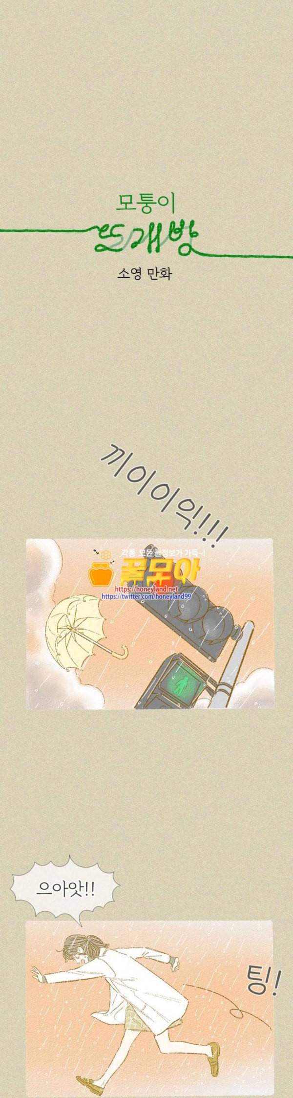 모퉁이 뜨개방 42화 1