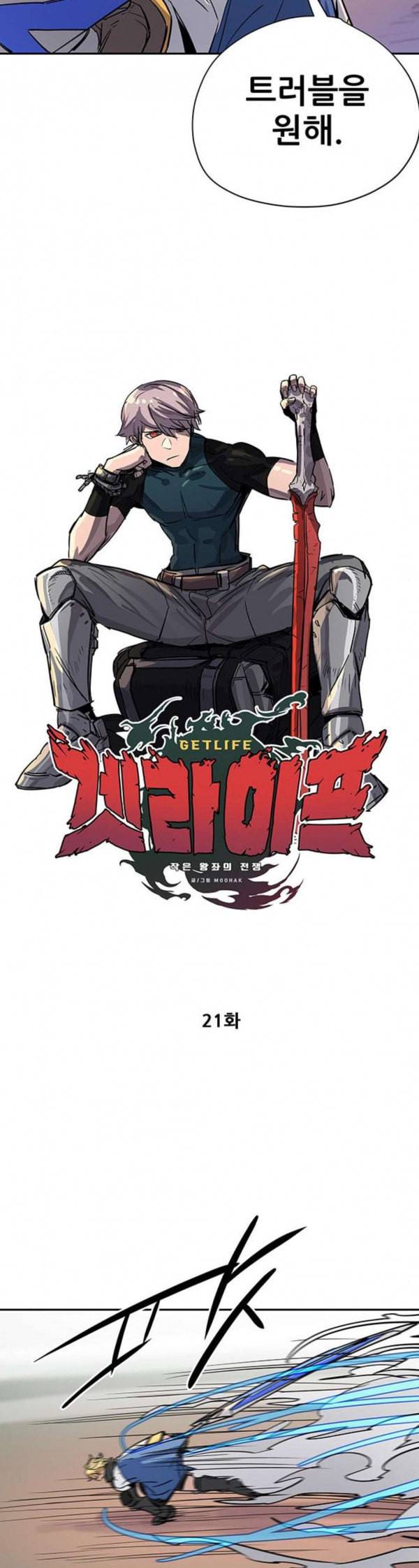 겟라이프 21화 3