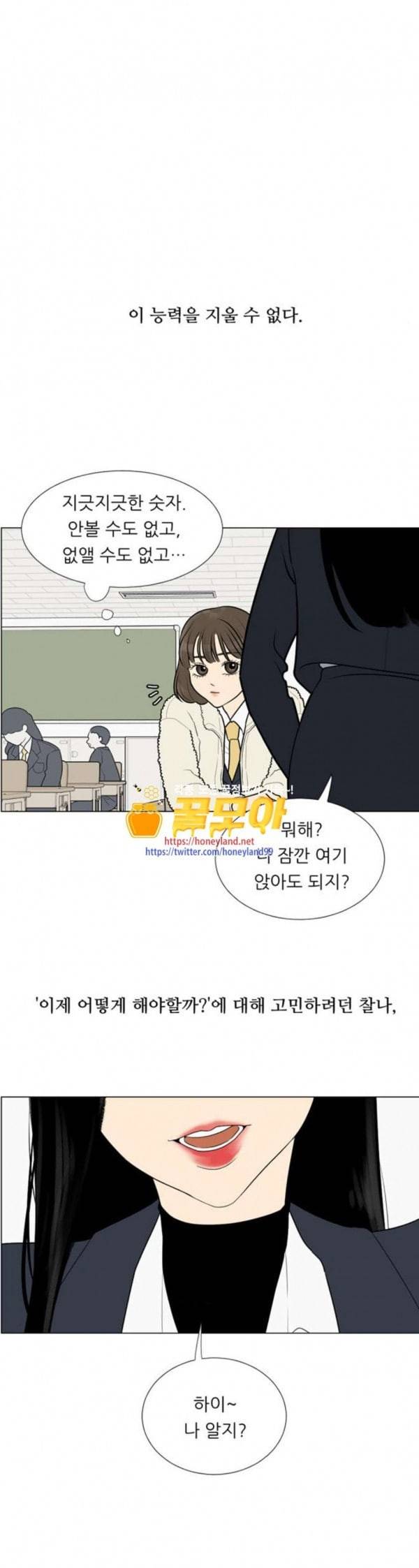 셈하는 사이 8화 1
