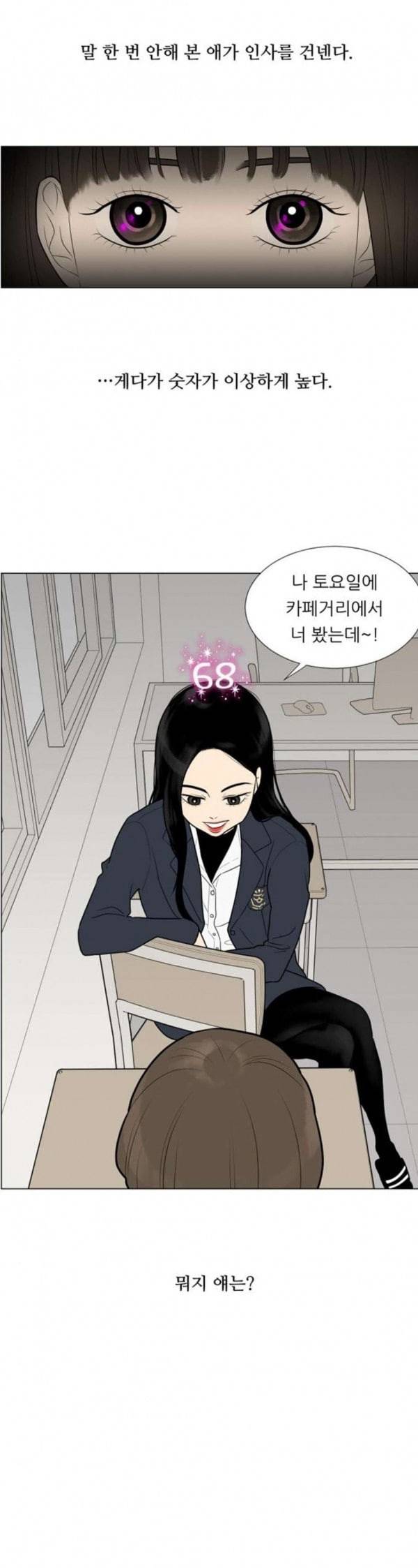 셈하는 사이 8화 2
