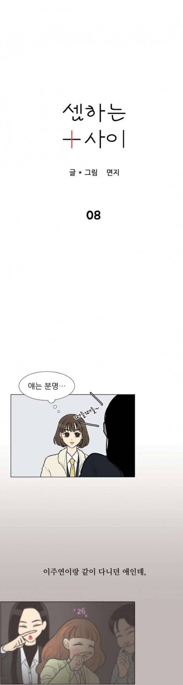셈하는 사이 8화 3