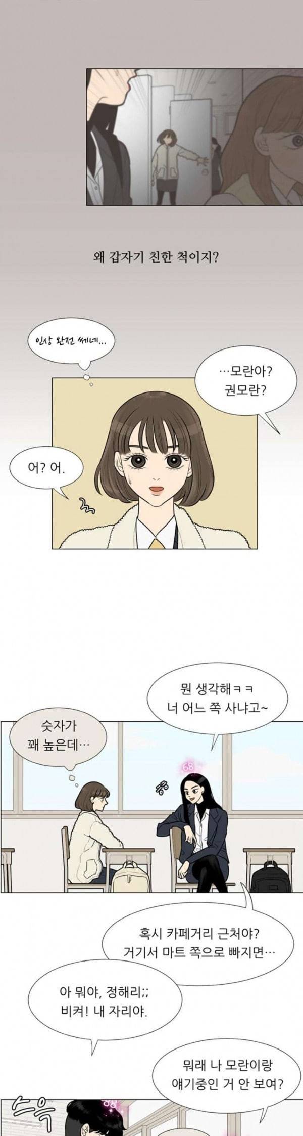 셈하는 사이 8화 4