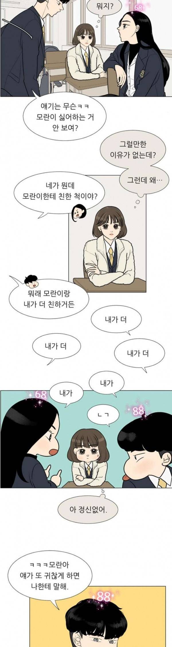 셈하는 사이 8화 5