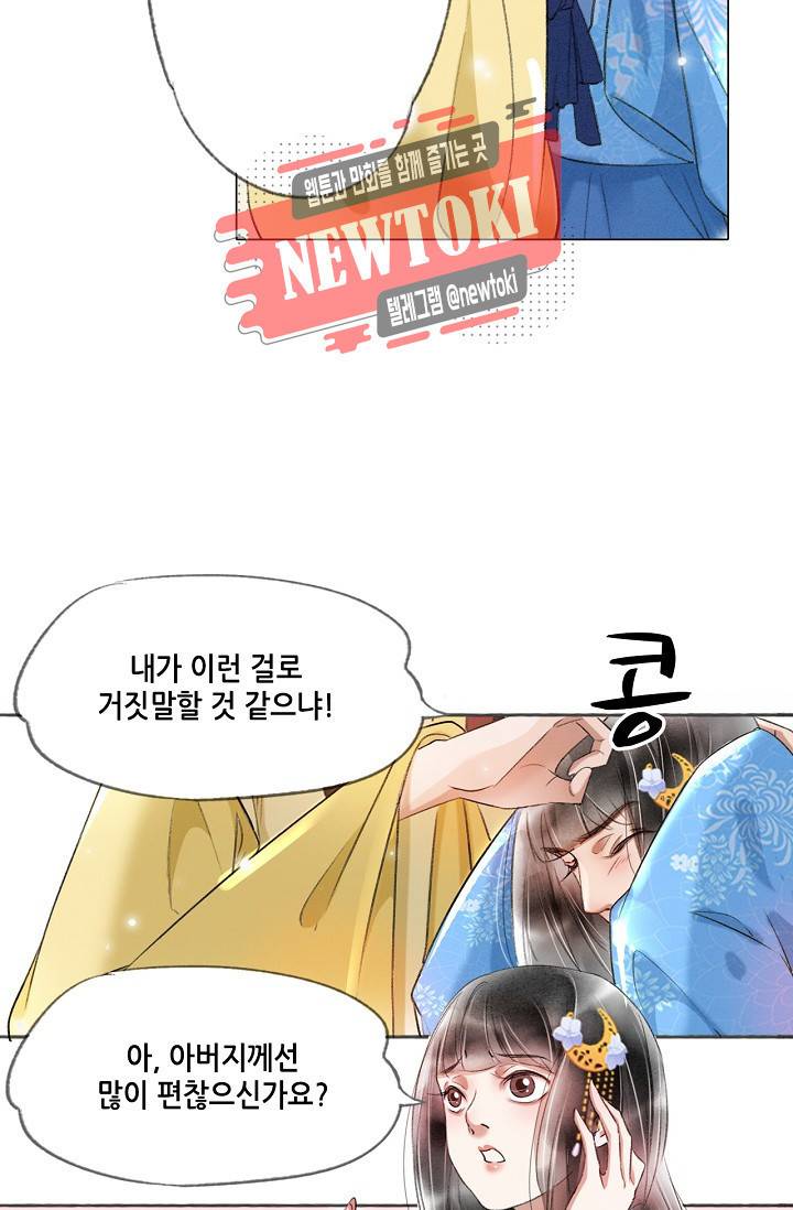 내 부인은 16살 152화 4